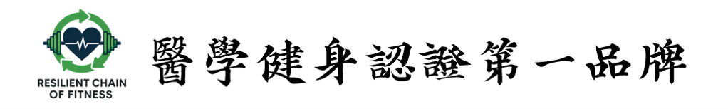 醫學健身logo